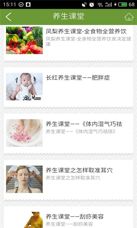 养生门户行业版