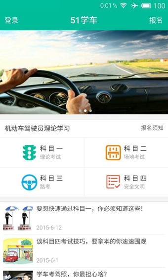 51学车截图4
