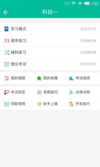 51学车截图3