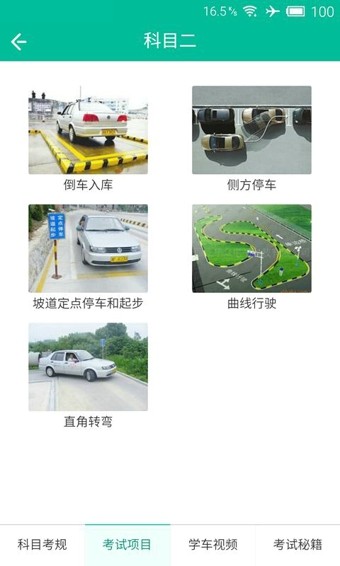 51学车截图1