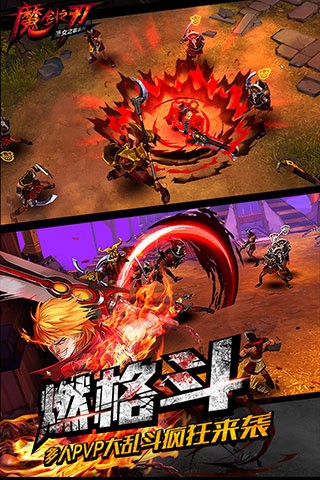 魔剑之刃小米版截图3