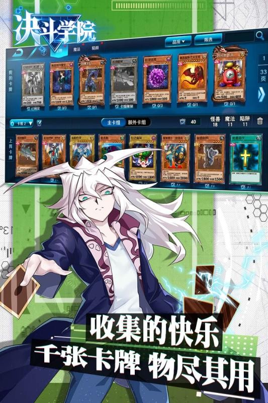 决斗学院截图4