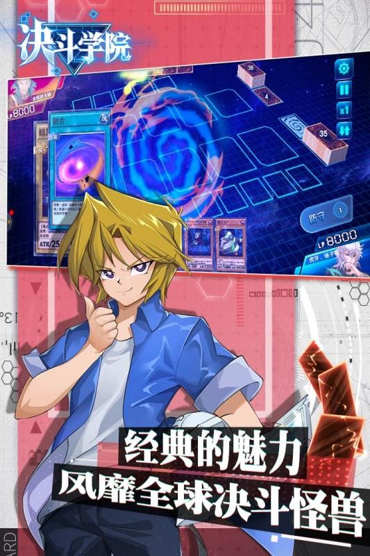 决斗学院截图2