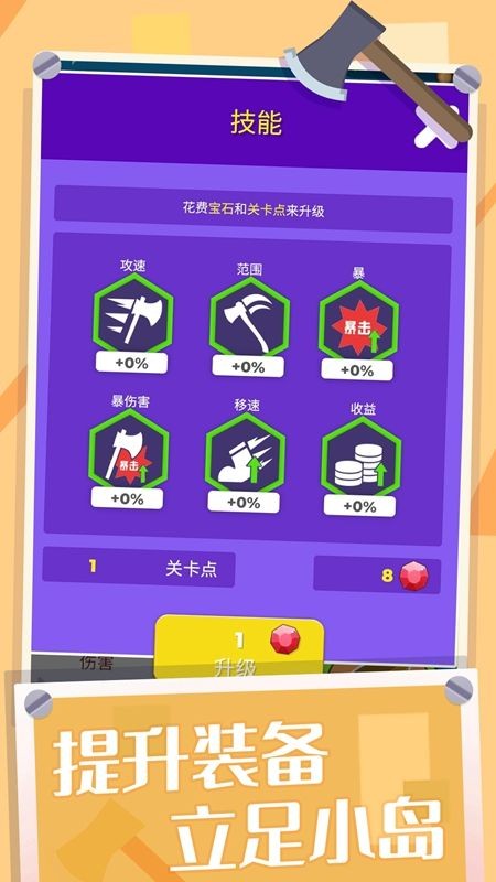 开局一把斧下载_开局一把斧官方版下载-1