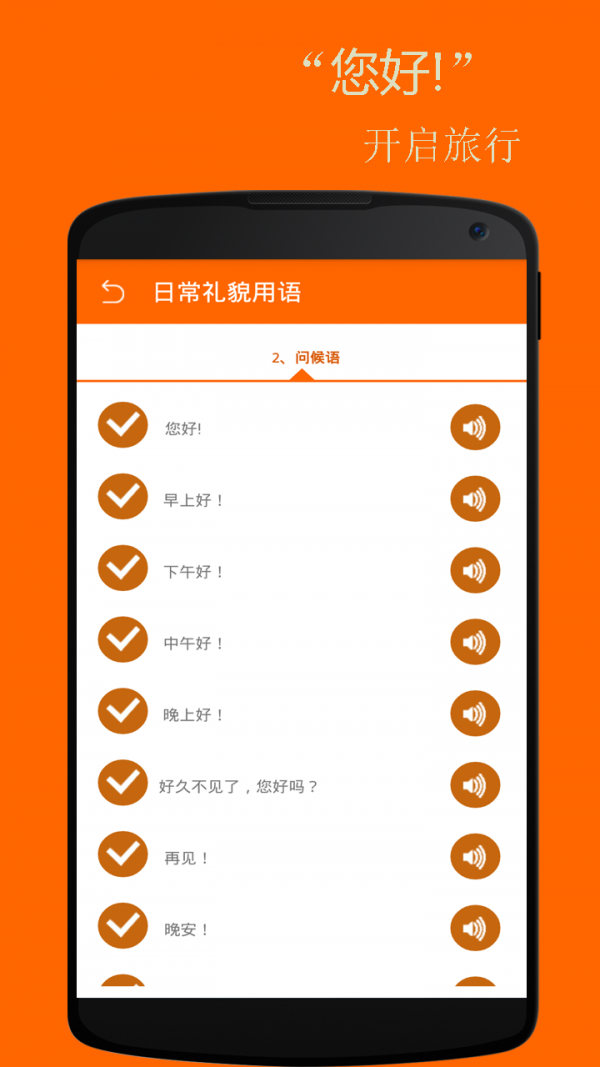 基础西班牙语口语截图4