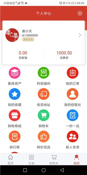 集体经济截图4