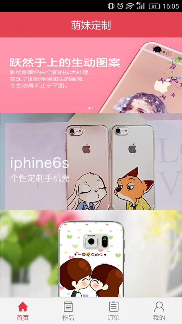 萌妹定制截图1