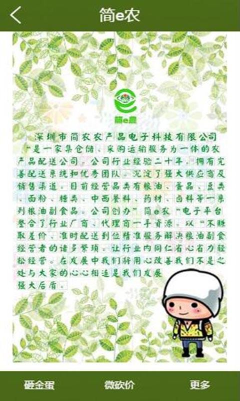 简e农下载_简e农官网版下载-1