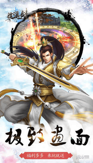 逍遥天剑截图5