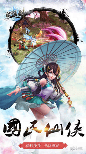 逍遥天剑截图4