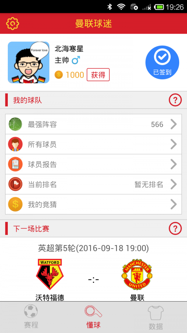 曼联球迷截图3