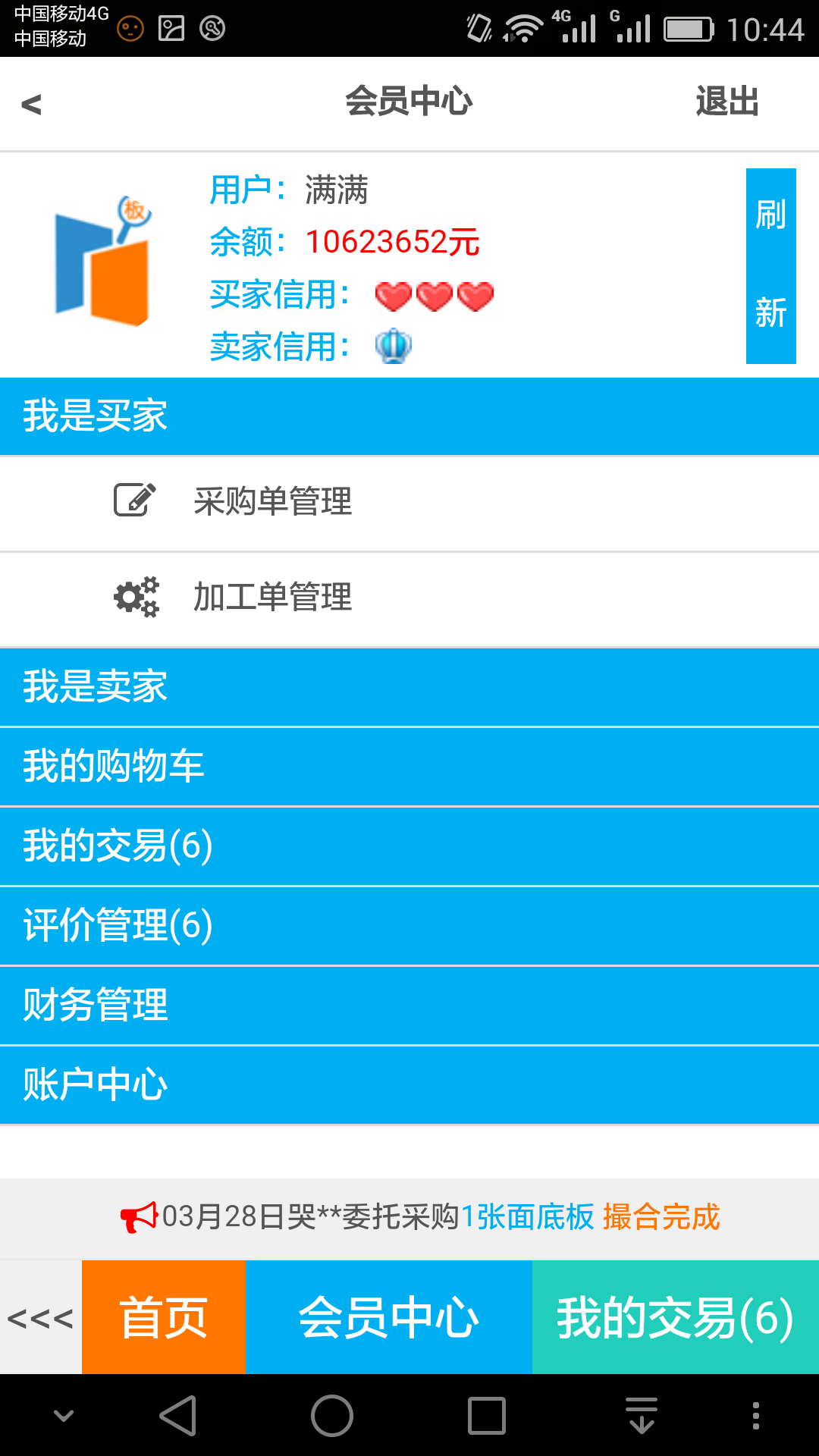 找板材截图2