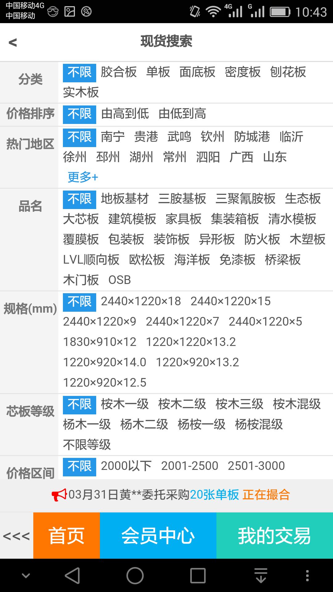 找板材截图3