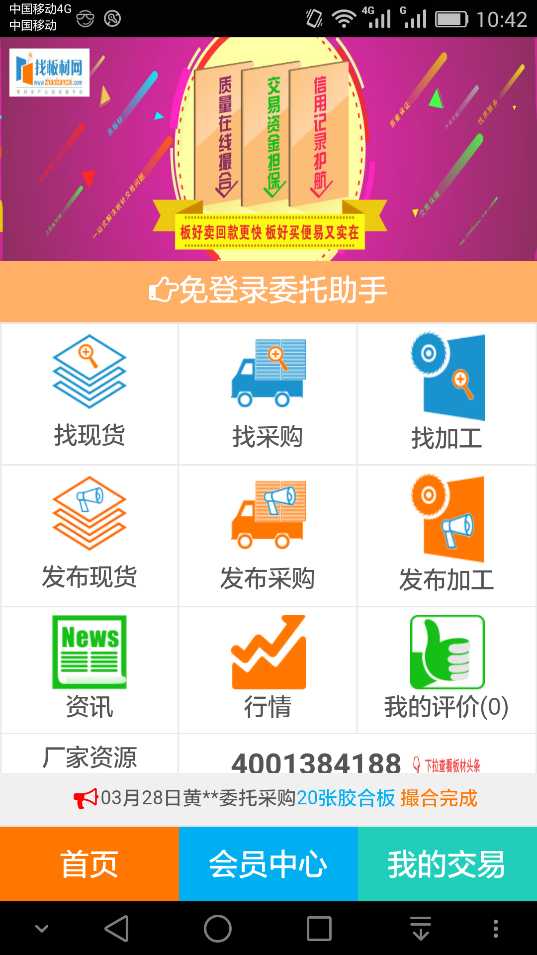 找板材截图1
