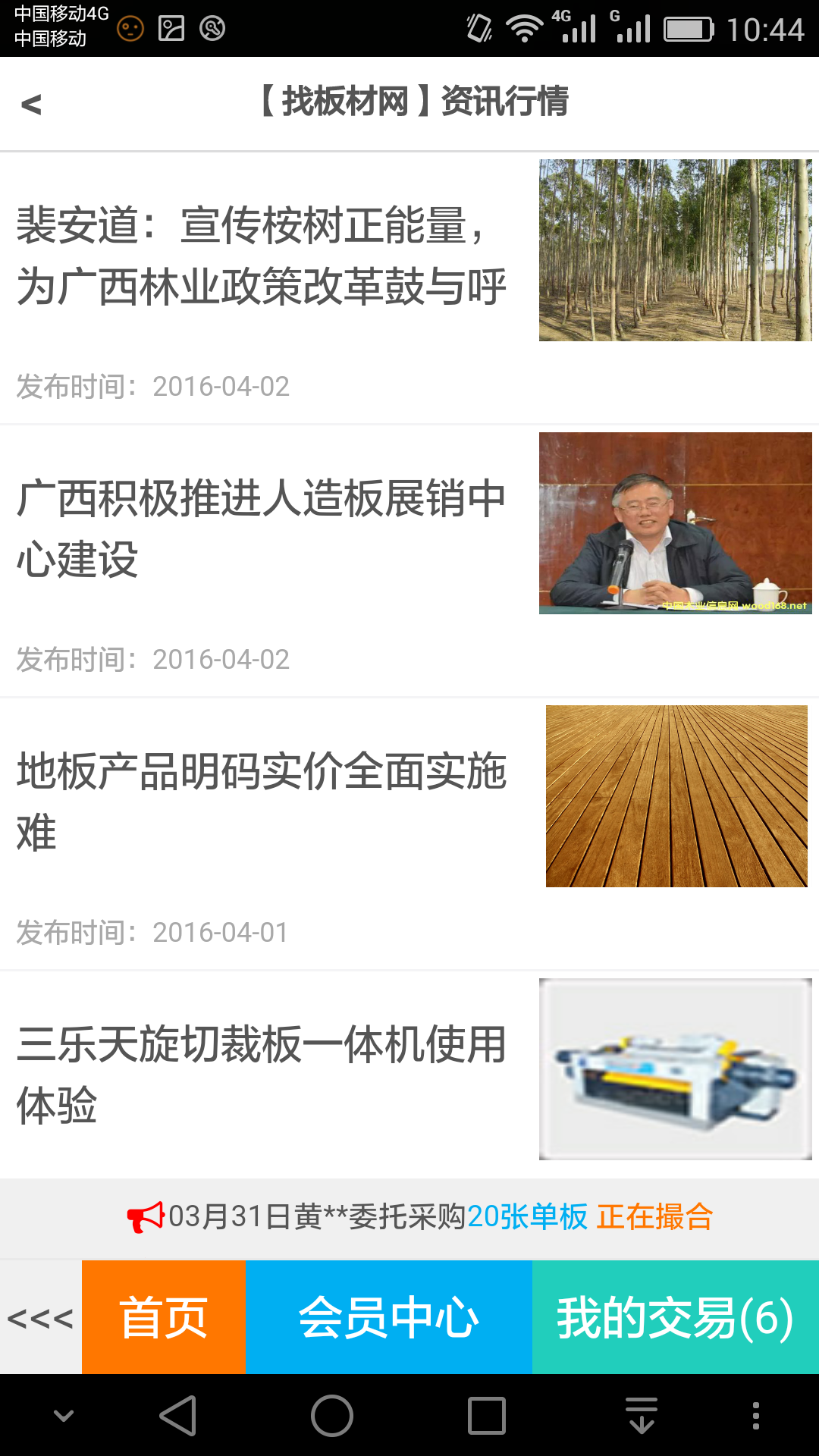 找板材截图5