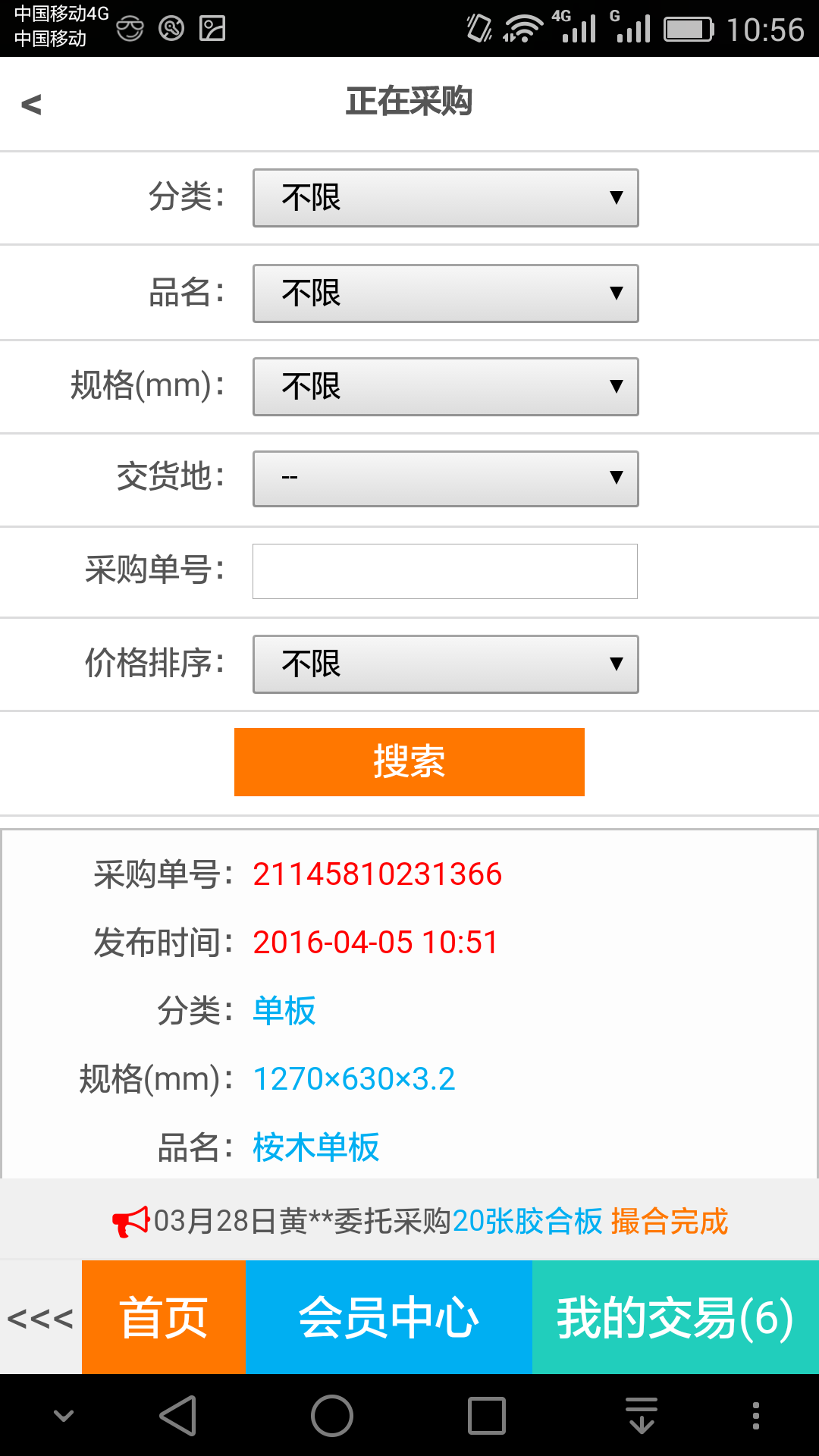 找板材截图4