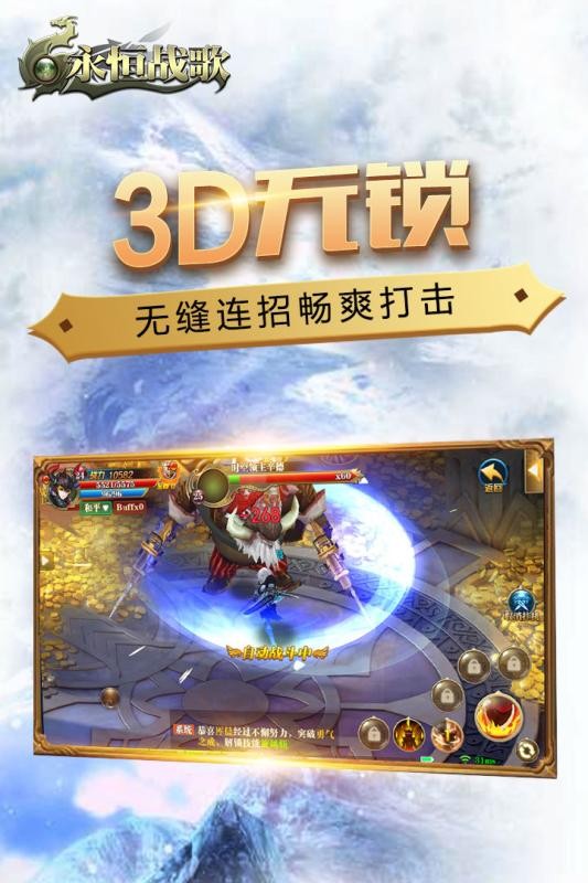永恒战歌九游版截图5