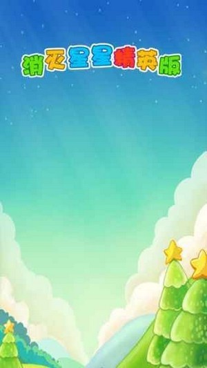 消消大作战截图1