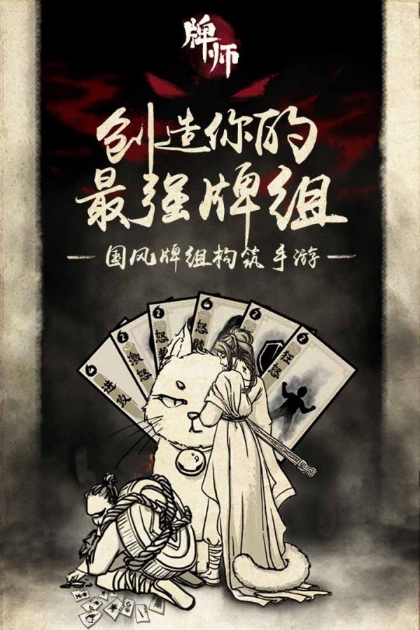 牌师下载_牌师ios版下载-4