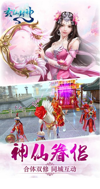 玄仙封神截图