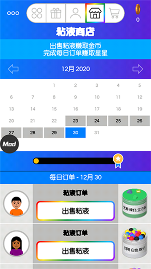 快清理粘液模拟器截图3