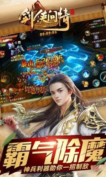 剑侠问情截图