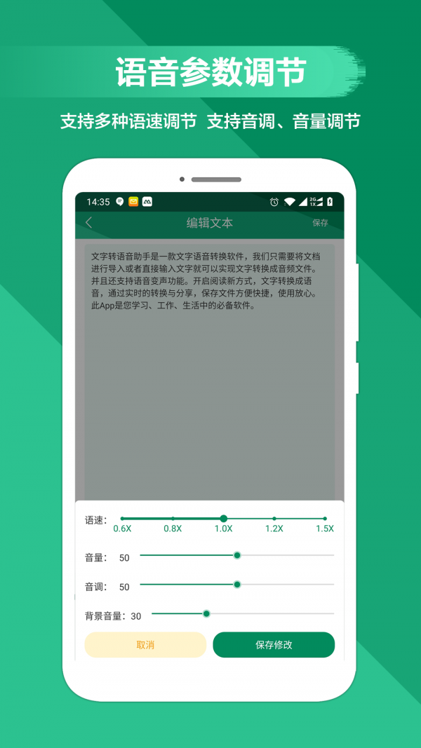 文字转语音助手截图2