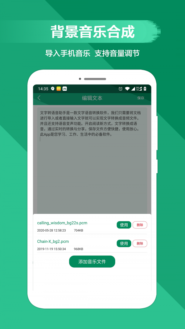 文字转语音助手截图3