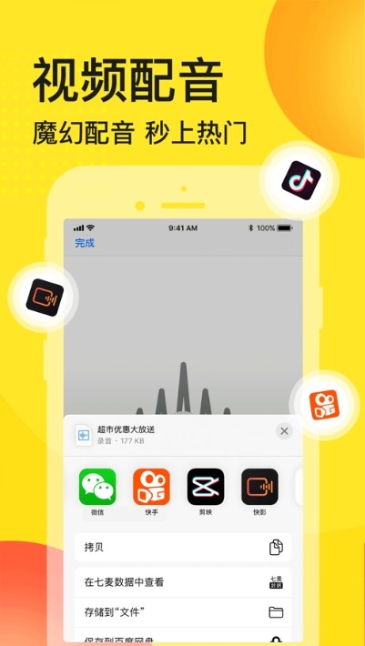 广告配音截图2