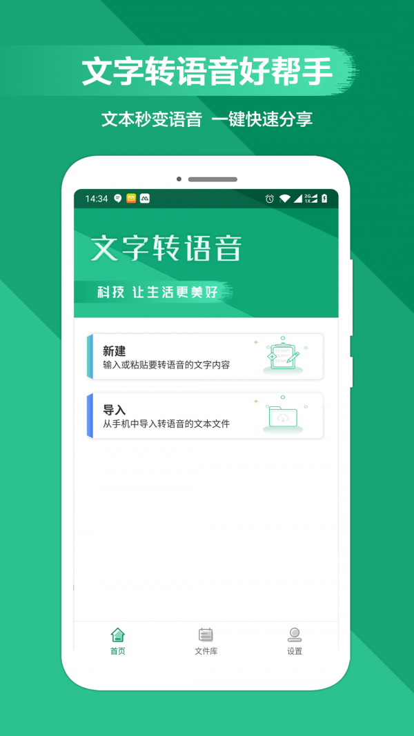 文字转语音助手截图1