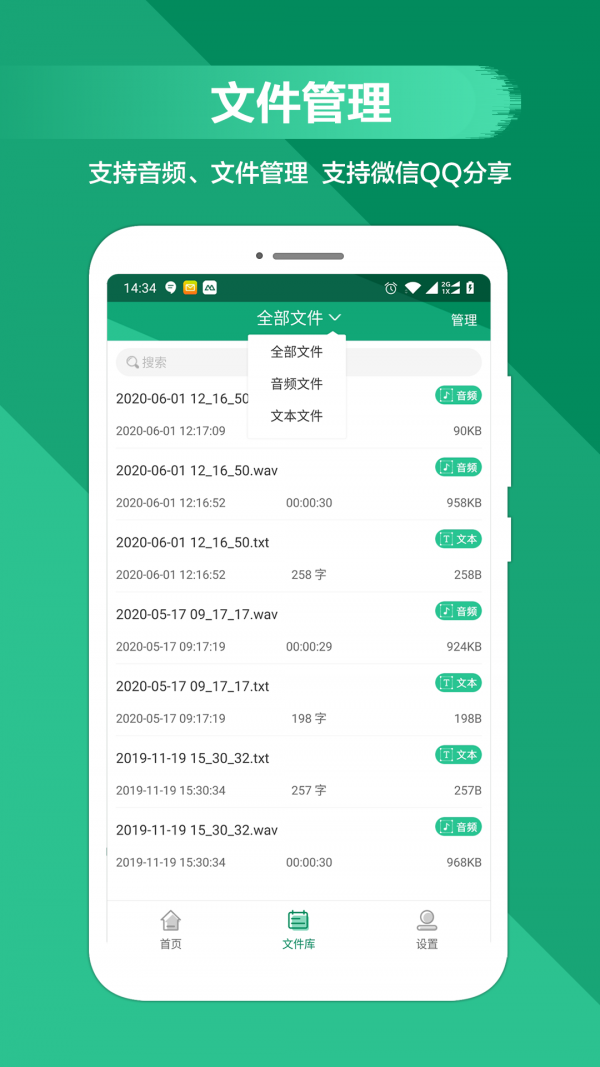 文字转语音助手截图5