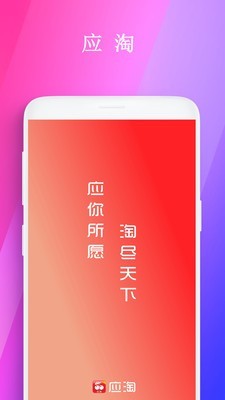 应淘截图1