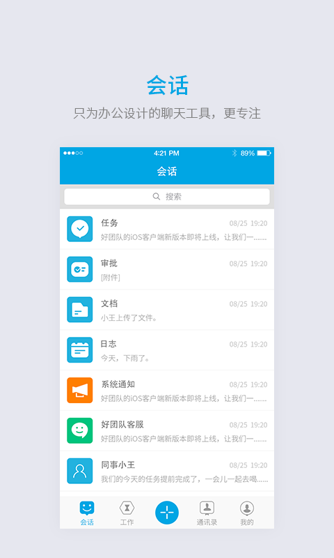好团队截图1