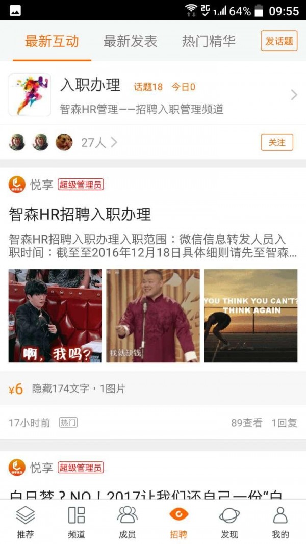 悦享生活截图