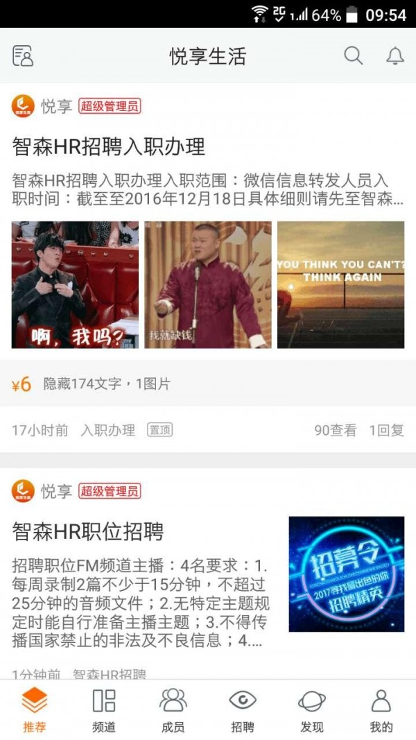 悦享生活截图