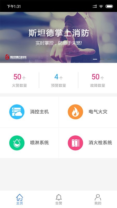 掌上消防截图1