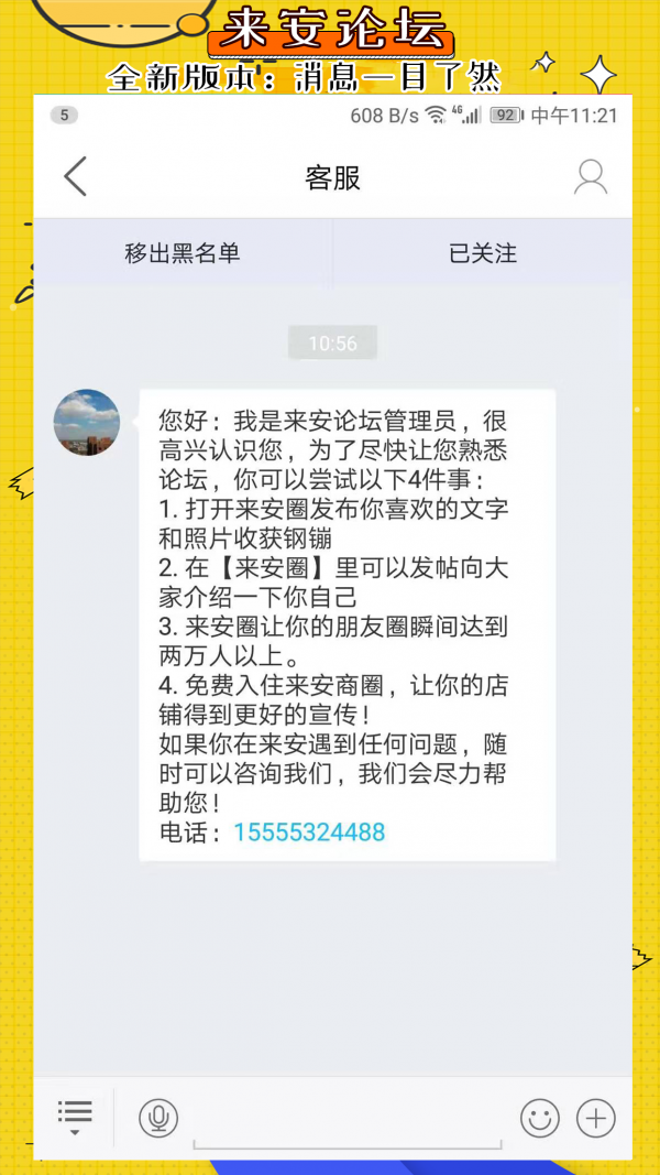 来安论坛截图4