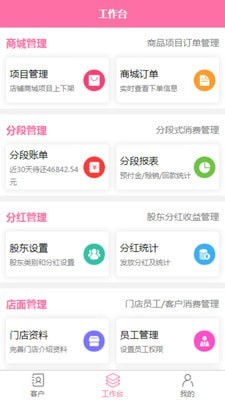 助力美智慧门店下载_助力美智慧门店ios版下载-1