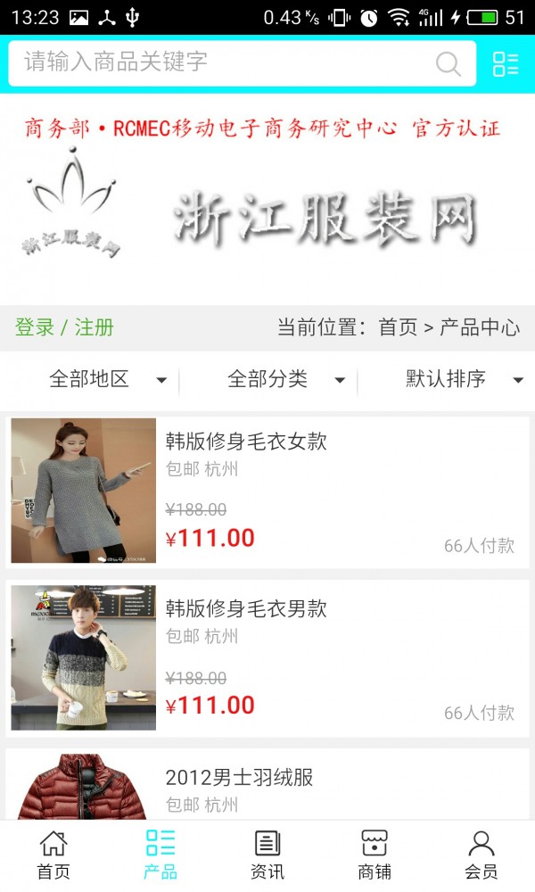 浙江服装网截图3
