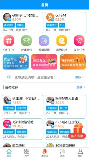 悬赏鱼截图3