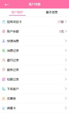 助力美智慧门店下载_助力美智慧门店ios版下载-3