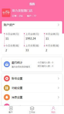 助力美智慧门店下载_助力美智慧门店ios版下载-2