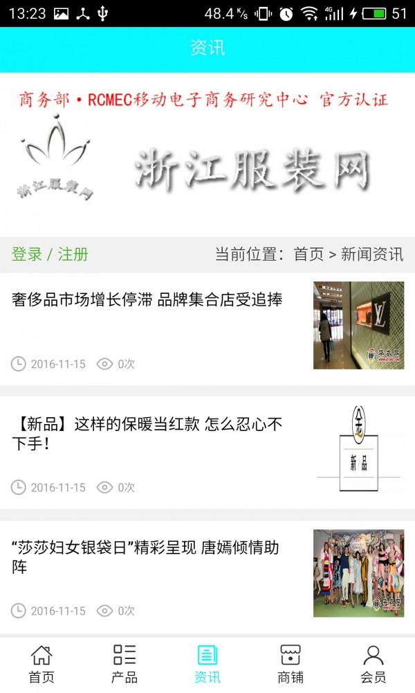 浙江服装网截图1