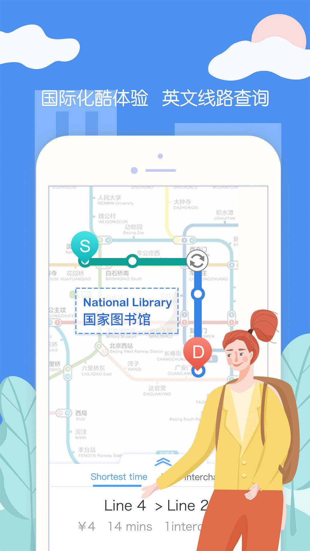 地铁志愿者截图2