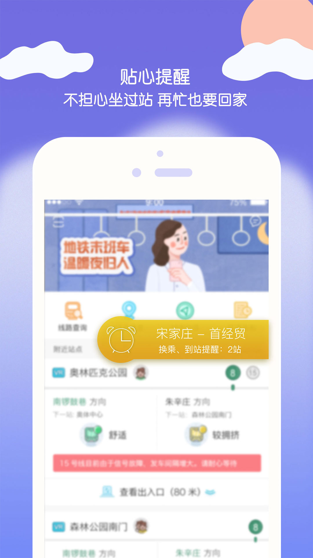 地铁志愿者截图5
