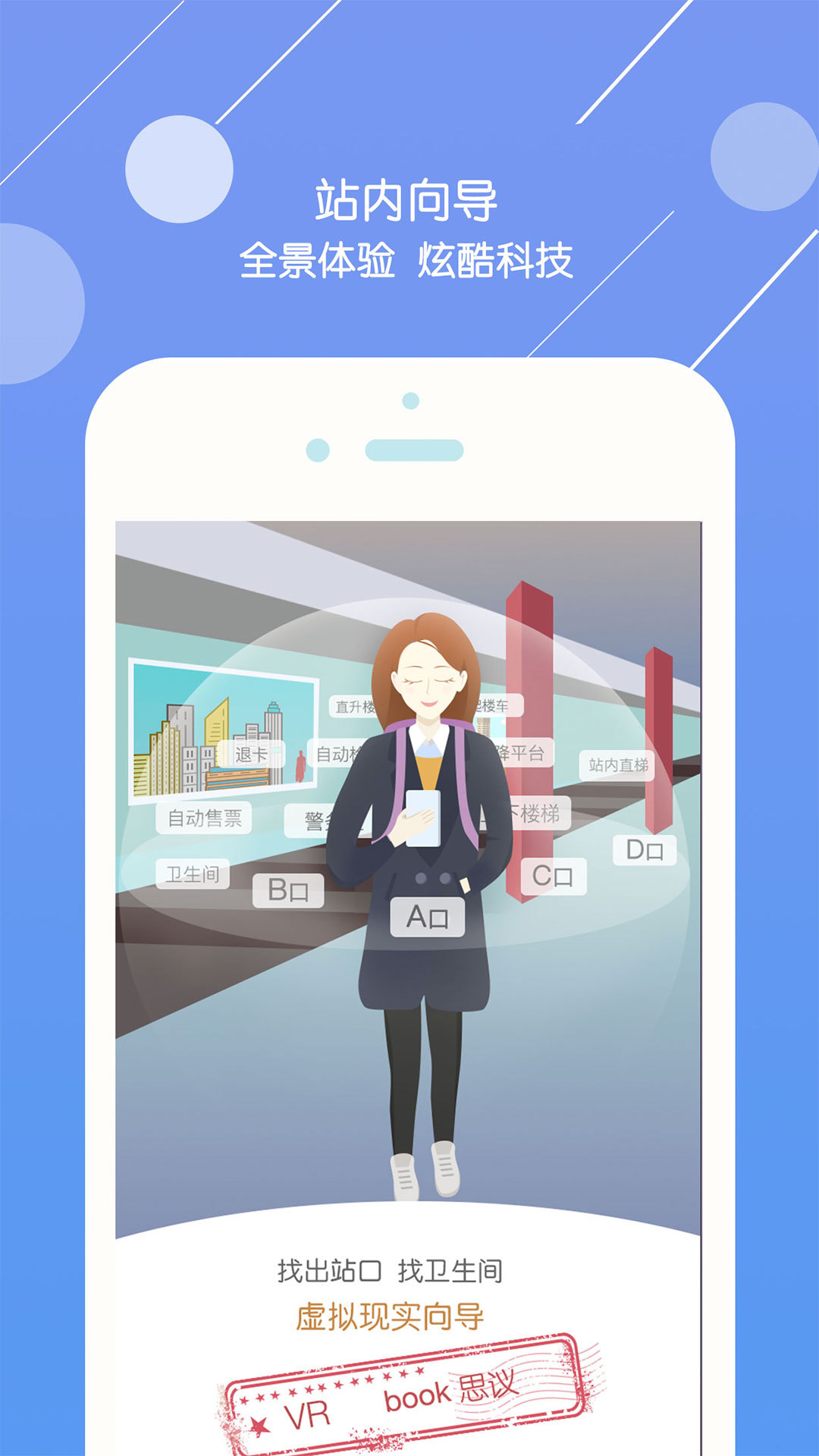 地铁志愿者截图4