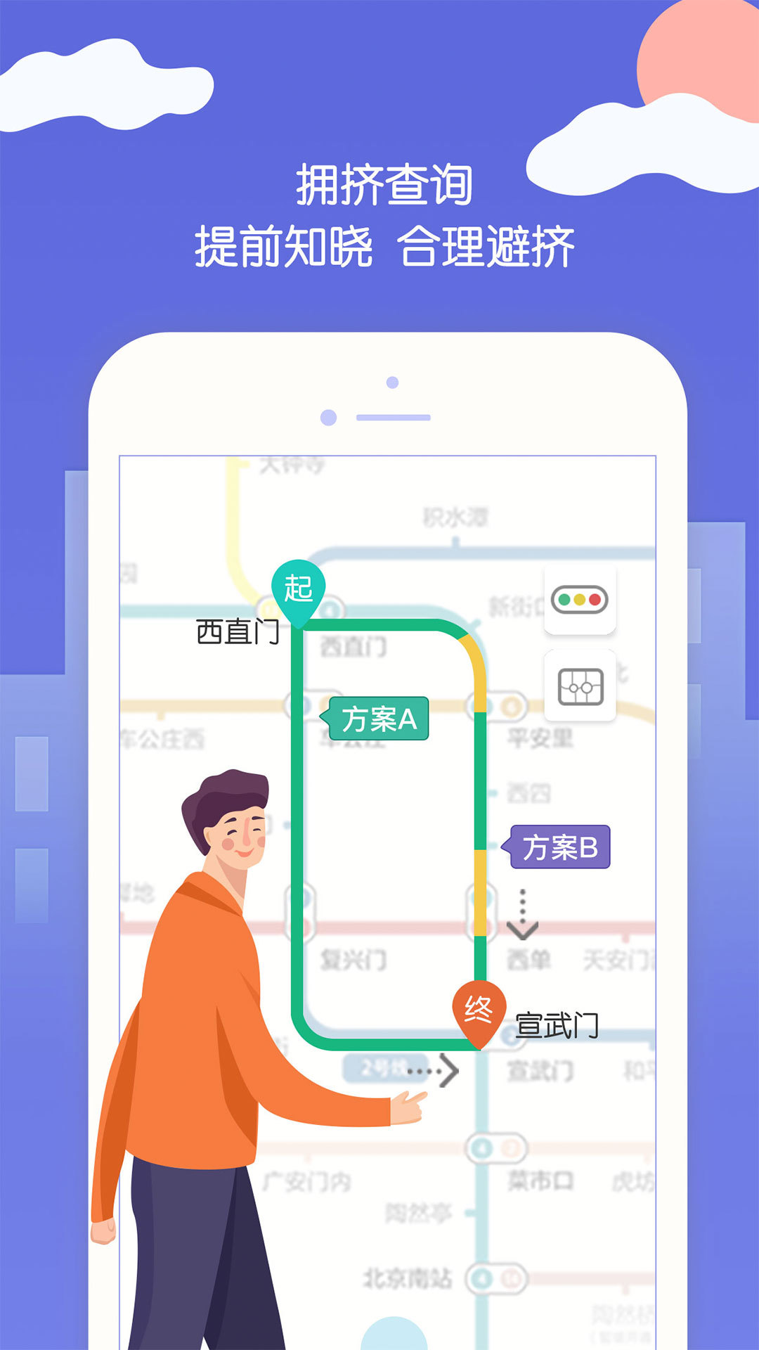 地铁志愿者截图3