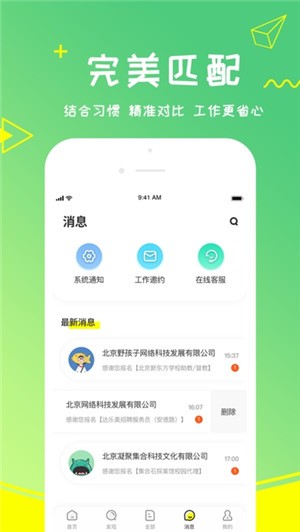 栗果招聘截图3