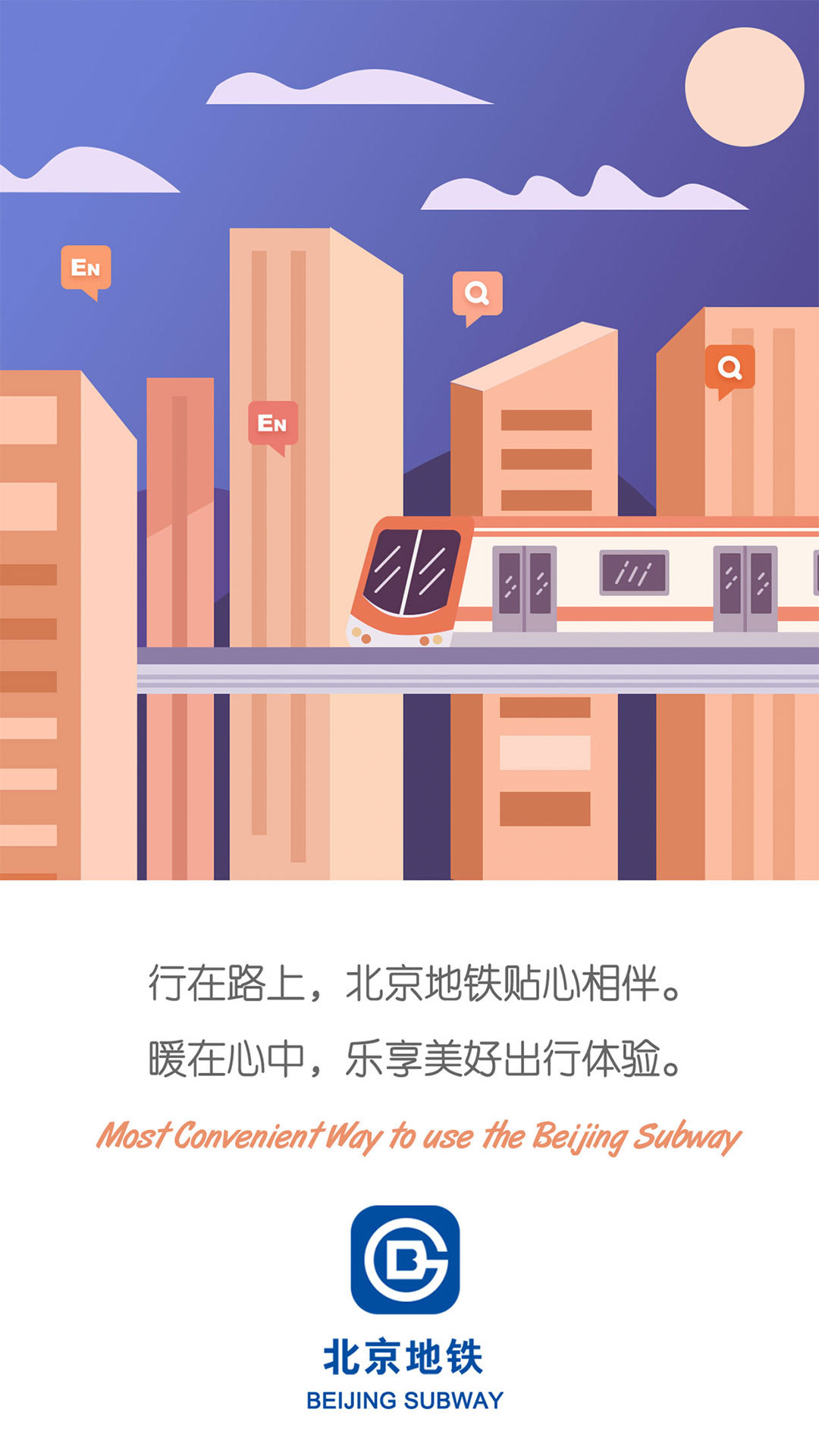地铁志愿者截图1