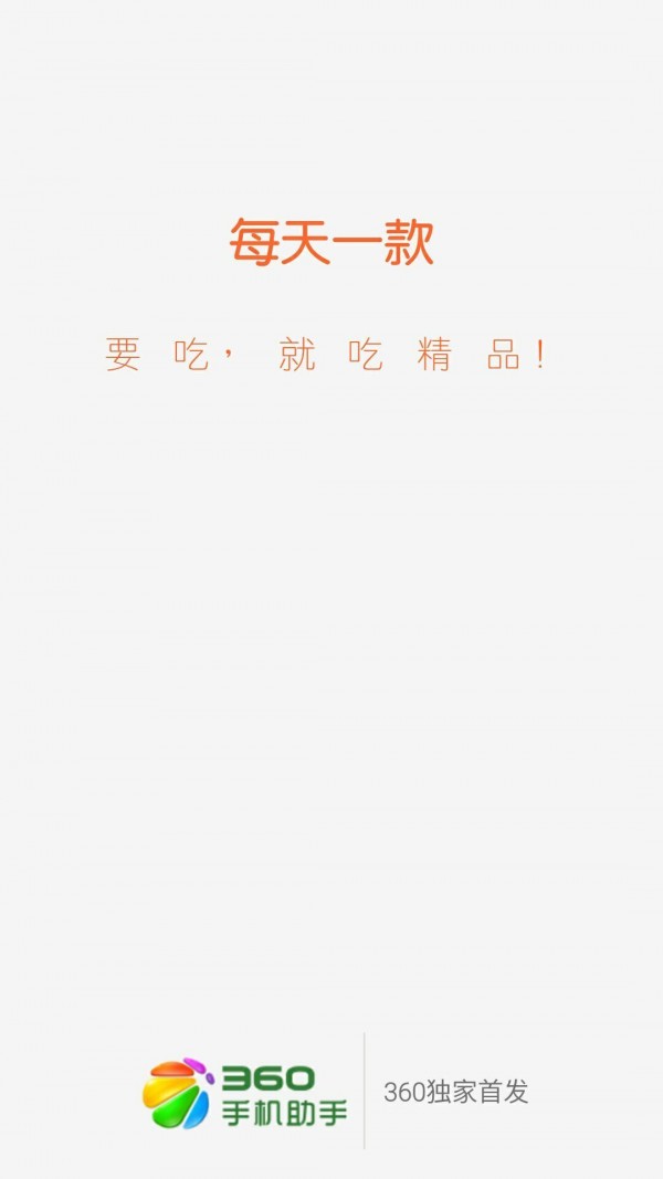 天天吃货下载_天天吃货手机版下载-0